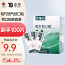 云南白药泰邦防水创可贴  轻巧透气皮外伤擦伤家用创口贴防磨脚贴 创伤可贴 100片（凑单商品）