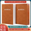 [善品堂官方店]黄帝阴符经正版集注原文全书集释一册