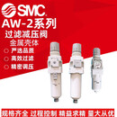 SMC调压减压过滤器 AW20/30/40-02-03-04/BG/BE/BDE/BDG-2-B A AW30-03BG-2-B
