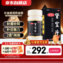 汇仁肾宝片0.7g*126片 温阳补肾 扶正固本 腰腿酸痛 精神不振 夜尿频多 畏寒怕冷 妇女白带清稀