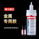 ergo5996瑞士进口金属专用胶强力粘铝合金不锈钢快干耐高温焊接剂