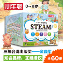 【含600分钟音频+60节视频课】小小牛顿幼儿馆STEAM系列 全套60册 十大主题 精美手绘插画 亲子互动 绿色印刷 儿童小学生科学技术工程艺术数学科普百科全书3-6-8-12岁 全套60册