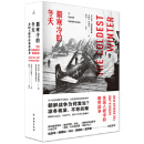 二手最寒冷的冬天：美国人眼中的朝鲜战争(全新版)95新