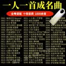捷速优粤语歌曲U盘无损音质高品质MP3宝丽金一人一首成名曲车用音乐粤语 A粤语成名曲1000首