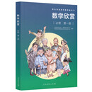 配合普通高中数学教科书 数学欣赏 必修 第一册 人民教育出版社