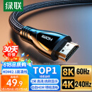 绿联HDMI线2.1版8K60Hz 4K240Hz高清视频连接线兼容HDMI2.0笔记本电脑机顶盒接电视显示器投影仪2米 