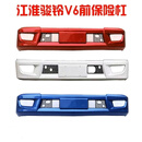 JAC江淮新款货车骏铃V6前保险杠V3V5保险杆护杆H330前护杠总成 V6保险杠红色