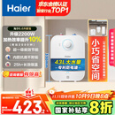 海尔（Haier）国家补贴20%小厨宝电热水器6.6升 EC6.6FA 一级能效 2200W速热家用厨房小型储水式节能保温热水宝