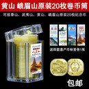 黄山峨眉山泰山武夷山纪念币整盒/整卷保护盒硬币钱币收藏盒 卷币方桶1个