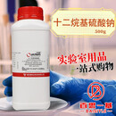 国药 十二烷基硫酸钠 药检专用 电泳级 沃凯 化学试剂 500克100g 国药试剂 药检专用 500克