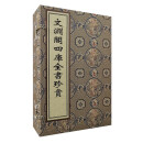 文渊阁四库全书珍赏