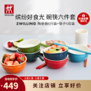 双立人（ZWILLING）碗筷套装家用饭碗陶瓷甜品碗餐具 NOW彩色碗筷12件套
