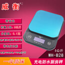 威衡 WH-B28 家用充电防水桌面台式电子称高精度克称电子秤厨房称 黑色5kg0.1g