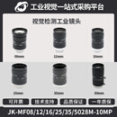 海康威视机器工业镜头2/3英寸焦距8mm12mm16mm25mm35mm50mmFA镜 JK-MF2528M-10MP