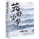 艽野尘梦（典藏版）