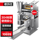 德玛仕（DEMASHI）饺子机商用仿手工大型食堂厨房包饺子皮机器全自动馄饨水饺机 DMS-JZJ-8KBP-1