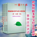 楞伽阿跋多罗宝经义贯讲座 全套11本  慧律法师