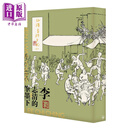 记得当时年纪小 李志清的笔墨下 毛边本 港台原版 李志清 香港三联书店