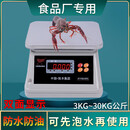 凯丰海鲜水产防水电子秤克称小龙虾分拣专用工业食品称重公斤 6KG/1g全防水【双显】