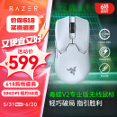 雷蛇（Razer） 毒蝰v2pro专业版 轻量化无线游戏鼠标 宏电竞鼠标  对称手型 lol吃鸡鼠标 【第三代光学微动】毒蝰V2专业版白色