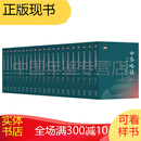 中华吟诵田野调查研究 全21册  现代出版社