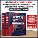 真空工程设计（第2版）（上、下册）