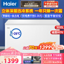 海尔（Haier）300升低霜卧式商用家用冰柜 商用大容量 冷藏柜大冷冻柜冰柜家用冰箱大冷柜BC/BD-300GHD 以旧换新