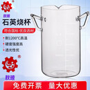 石英玻璃把手烧杯1L2L5L10L耐高温带手柄贵金属实验专用提炼仪器 5L加厚带手柄+盖子