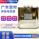 原装容邦BKMJ0.45-30-3并联电容器450V补偿电力电容38.5A/30KVAR2 30KVAR 480V定货