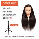 创京懿选美发假发头模练习真发理发学徒剪发练习假人头模型可烫染编发公仔 70%真发棕色大支架