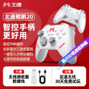 北通鲲鹏20智控无线游戏手柄xbox机械按键switch电脑PC手机电视steam蓝牙体感NS黑神话悟空原神鸣潮