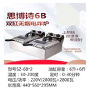 K·SBS思博诗K·SBS6B无烟定时电炸炉商用单缸炸锅油炸机炸串鸡翅薯条机 6B*2无烟双缸 盖子可过滤油烟