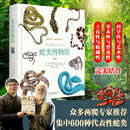 蛇类博物馆 马克·奥谢作品 蛇类博物大百科