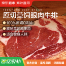 京东超市海外直采 原切草饲眼肉牛排2kg（10片装）轻食健身减肥减脂