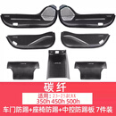 青山铁将适用23-25款雷克萨斯RX350h450h500h改装碳纤车门座椅防踢垫内饰 23-25款RX防踢车门+座椅+中控7件