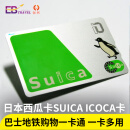 日本交通西瓜卡suica/icoca卡地铁巴士购物关东关西一卡通 【顺丰标快】西瓜卡1500日元+500日元押-金