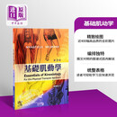 基础肌动学 第三版 港台原版 Mansfield 爱思唯尔 物理治疗
