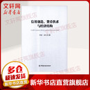 信用创造 货币供求与经济结构