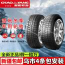 朝阳雪地胎 冬季胎 朝阳轮胎全新正品 255/60R19