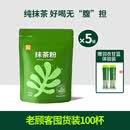 谷之优品:抹茶粉:纯抹茶粉烘焙冲饮饮品抹茶拿铁蛋糕奶茶店用 家庭烘焙囤货装【5袋共500g】