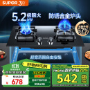 苏泊尔（SUPOR）燃气灶煤气灶双灶家用 天然气双灶具5.2kW大火力 可调节底盘 67%热效率 230°宽域控火 DB28天