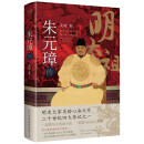 朱元璋传（2023）内附精美书签+高清文物彩插+朱元璋年表，全景式一览大明风物与帝王生平！