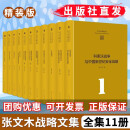 张文木战略文集+美国的没落【多规格可选】地缘政治 国防安全战略发展安全论文参考文献收藏 张文木战略文集-精装