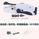 漫拾光家用全自动双线缝纫机迷你微型小型手持小巧便携式裁缝机简易缝补 5代全自动+电源+10个针