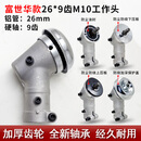 割草机工作头汽油打草机齿轮箱总成除草刀片割灌机通用工作头配件 富世华款26/9齿工作头【送润滑脂