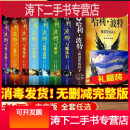 -【二手9成新】哈利波特书全套哈利波特与魔法石密室阿兹卡班囚徒 哈利波特全套8册