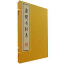 唐闺秀诗集文学  图书