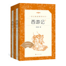 西游记（套装书共2册）