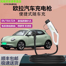 充精灵新能源电动汽车充电枪交流通用3.3KW 7KW家用便携式随车充电器桩 欧拉好猫黑猫白猫芭蕾猫闪电猫 3.3KW国标 8A/16A两档【10米线J