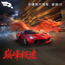 【谨防诈骗】【未成年禁止下单】巅峰极速仅支持IOS端1000钻石100元直充